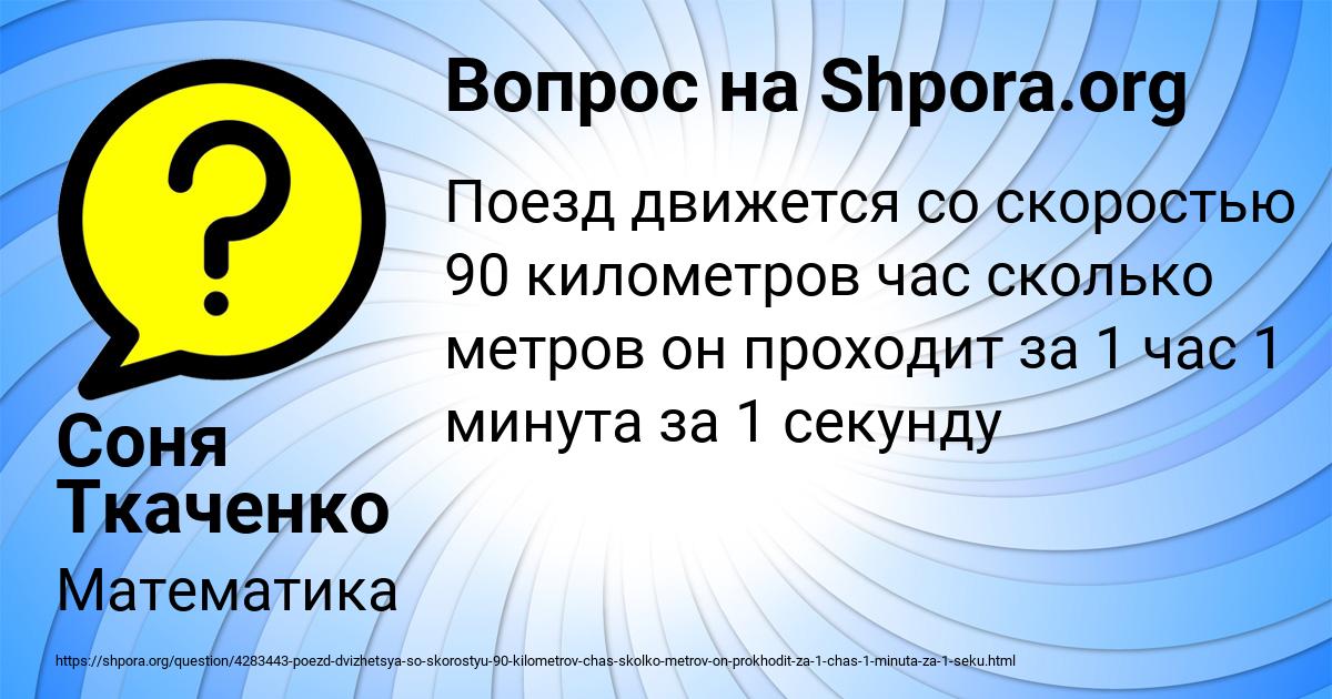 Картинка с текстом вопроса от пользователя Соня Ткаченко