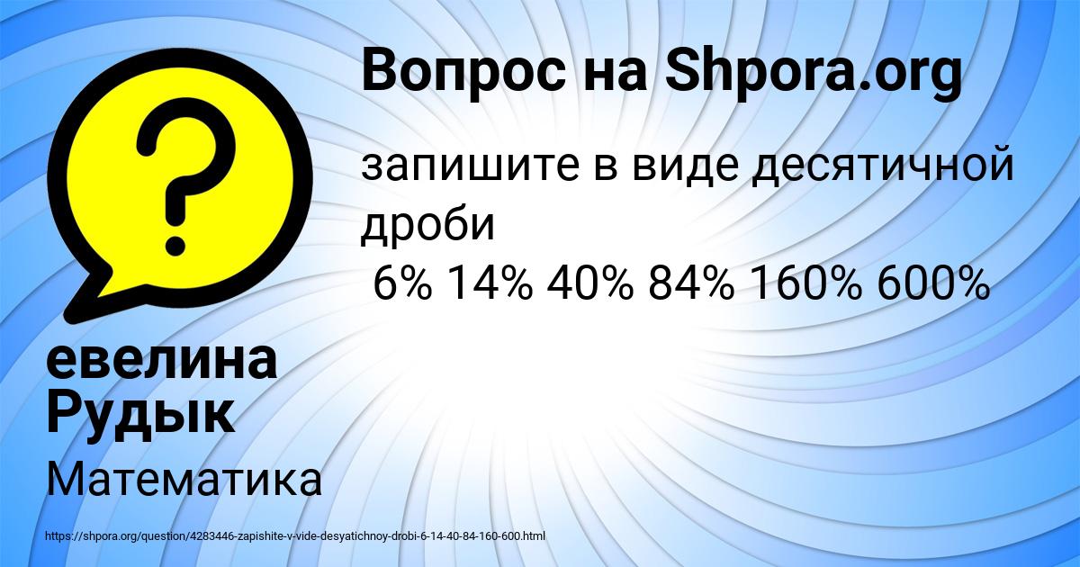 Картинка с текстом вопроса от пользователя евелина Рудык