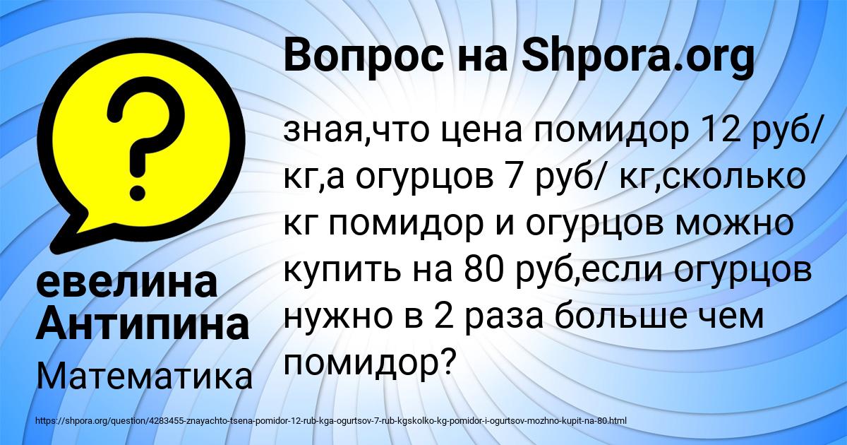 Картинка с текстом вопроса от пользователя евелина Антипина