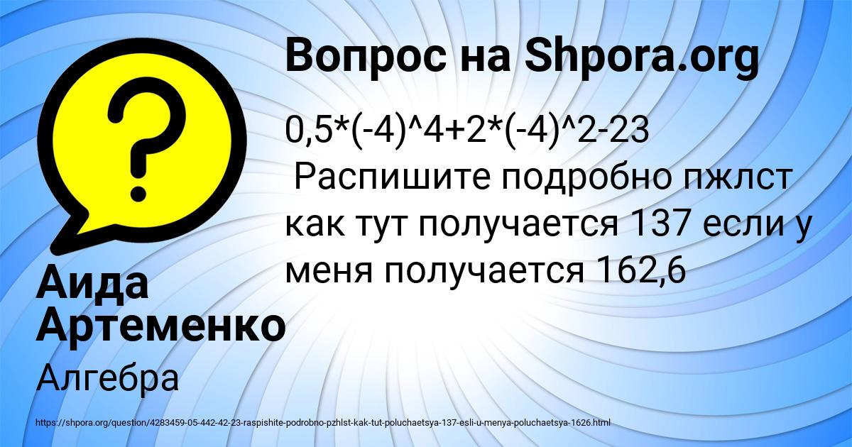 Картинка с текстом вопроса от пользователя Аида Артеменко