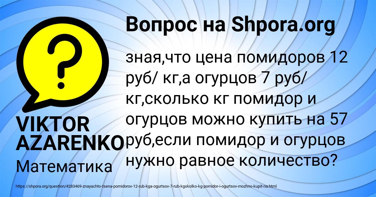 Картинка с текстом вопроса от пользователя VIKTOR AZARENKO
