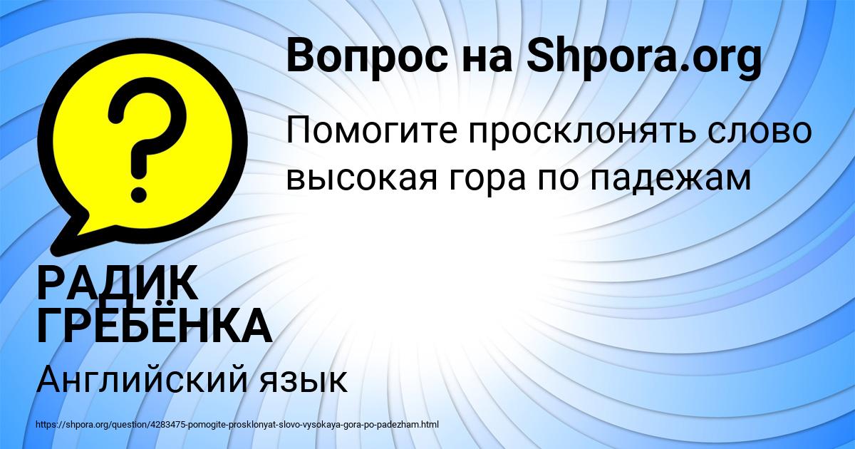 Картинка с текстом вопроса от пользователя РАДИК ГРЕБЁНКА