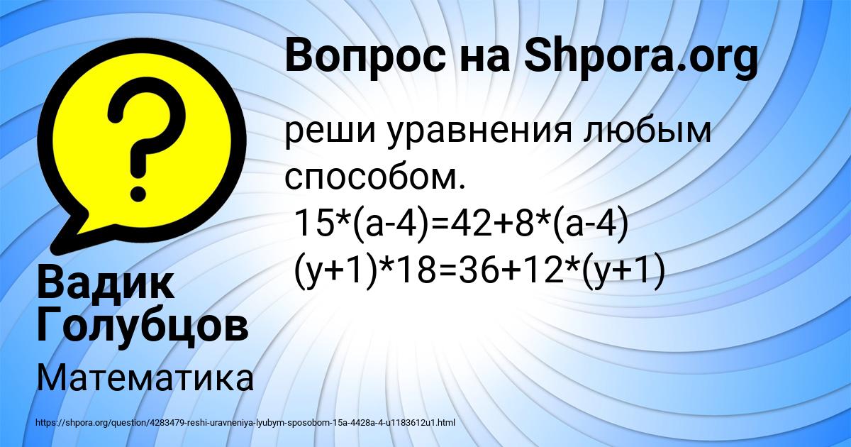 Картинка с текстом вопроса от пользователя Вадик Голубцов