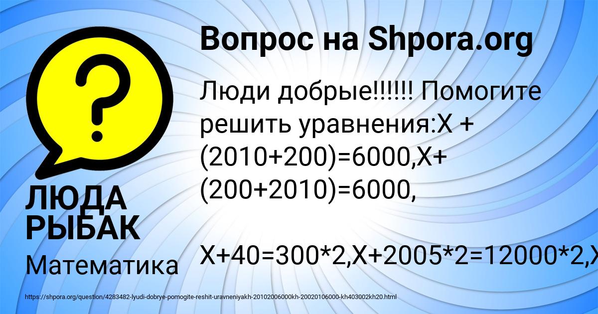 Картинка с текстом вопроса от пользователя ЛЮДА РЫБАК