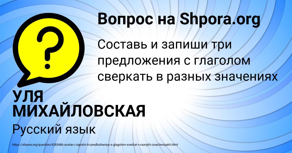 Картинка с текстом вопроса от пользователя УЛЯ МИХАЙЛОВСКАЯ