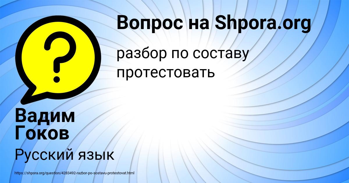 Картинка с текстом вопроса от пользователя Вадим Гоков