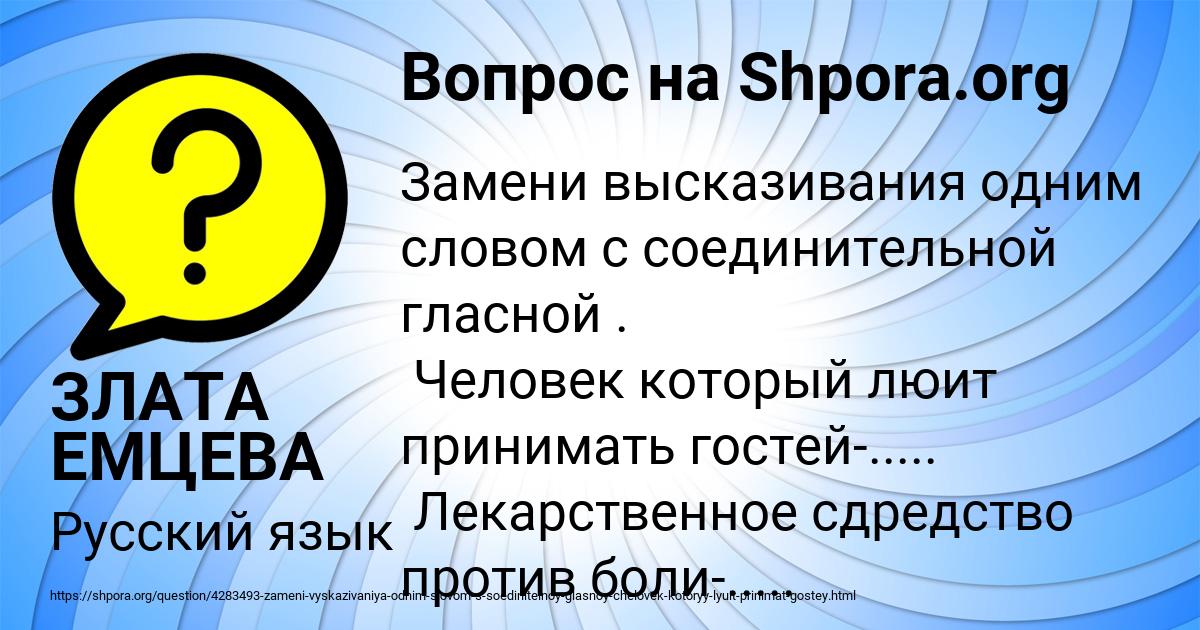 Картинка с текстом вопроса от пользователя ЗЛАТА ЕМЦЕВА