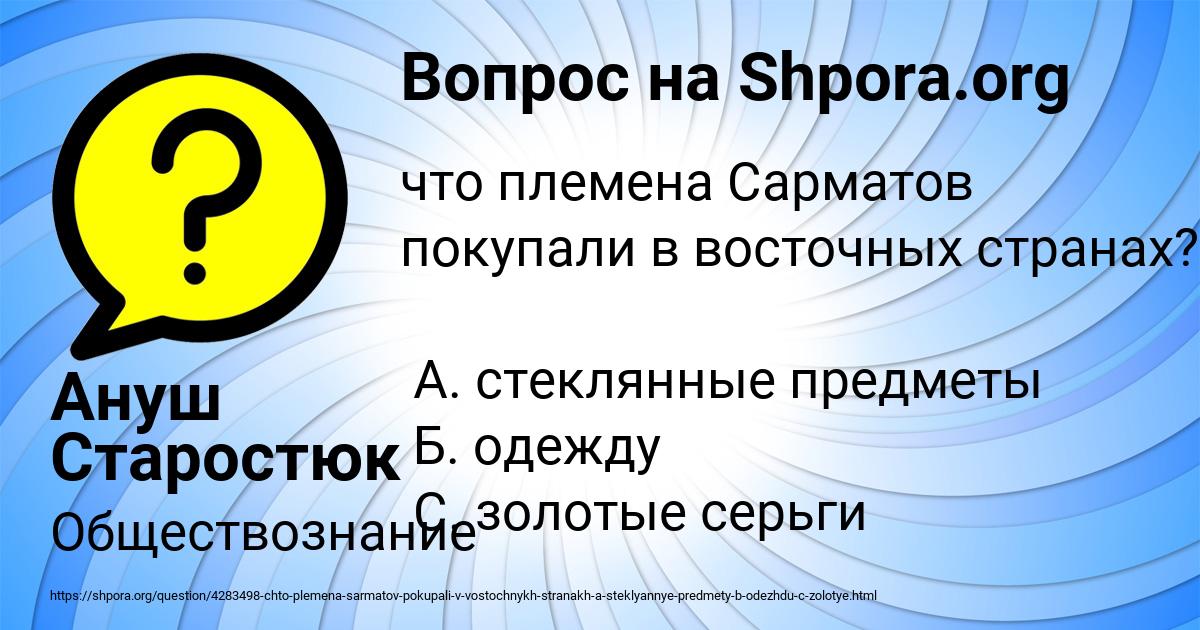 Картинка с текстом вопроса от пользователя Ануш Старостюк