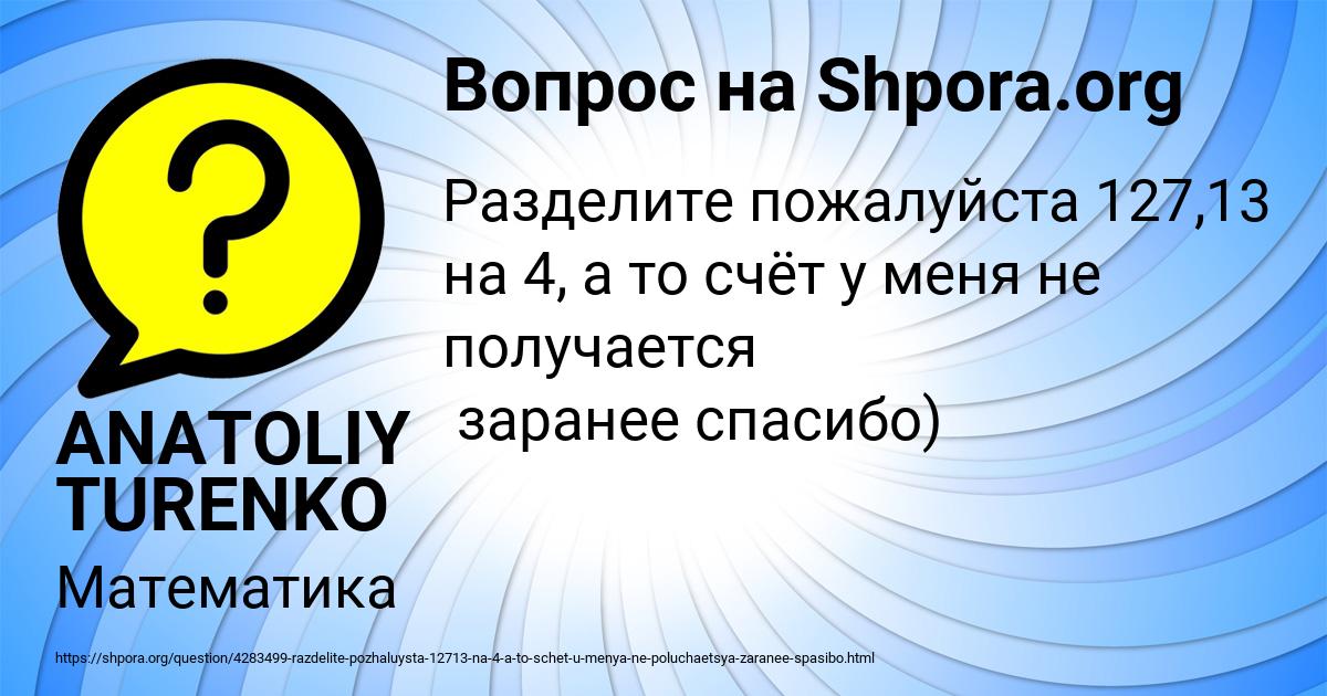 Картинка с текстом вопроса от пользователя ANATOLIY TURENKO
