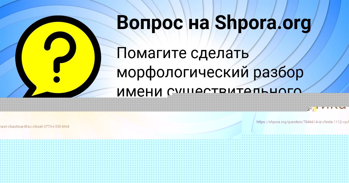 Картинка с текстом вопроса от пользователя Ваня Нестеренко