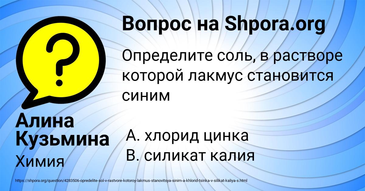 Картинка с текстом вопроса от пользователя Алина Кузьмина