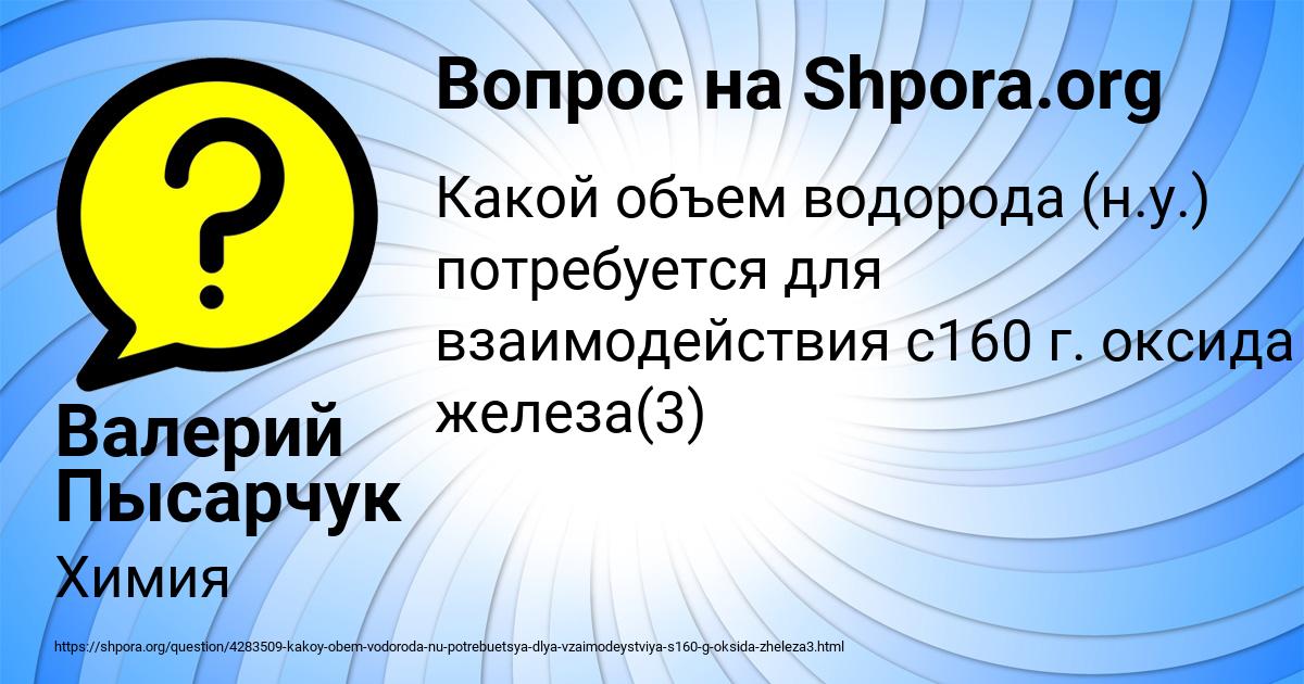 Картинка с текстом вопроса от пользователя Валерий Пысарчук