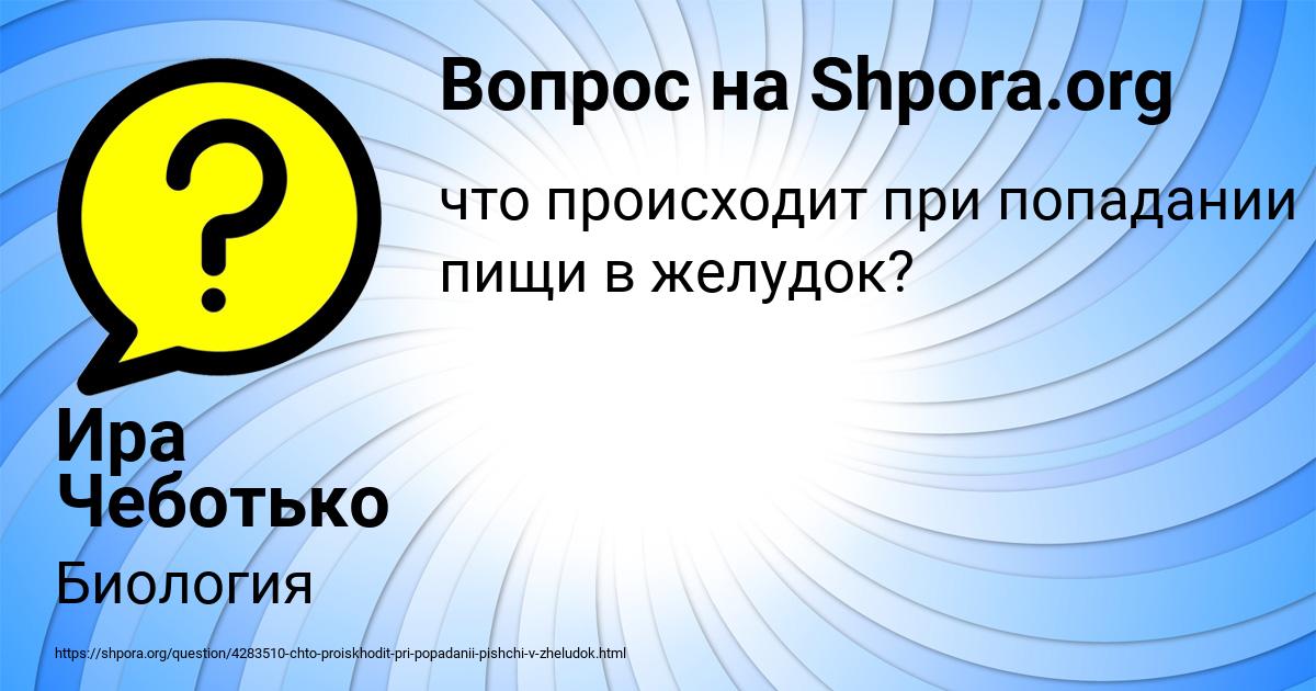 Картинка с текстом вопроса от пользователя Ира Чеботько