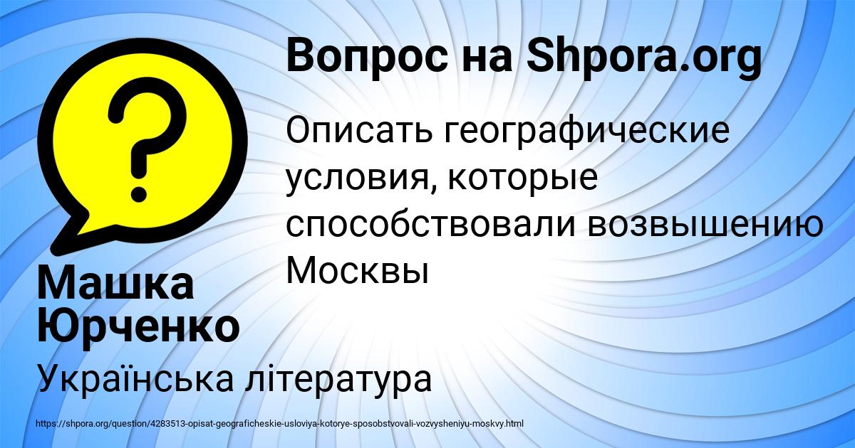 Картинка с текстом вопроса от пользователя Машка Юрченко