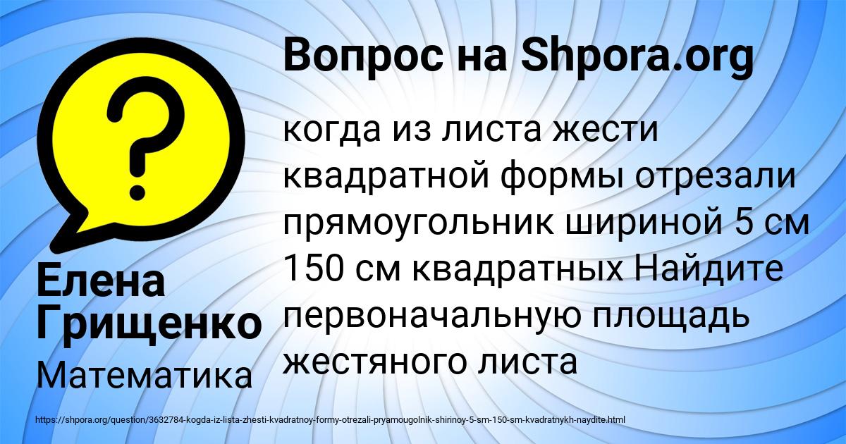 Картинка с текстом вопроса от пользователя МИЛЕНА ПЕРЕДРИЙ