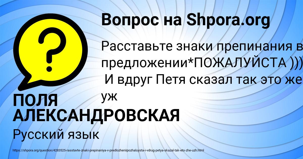 Картинка с текстом вопроса от пользователя ПОЛЯ АЛЕКСАНДРОВСКАЯ