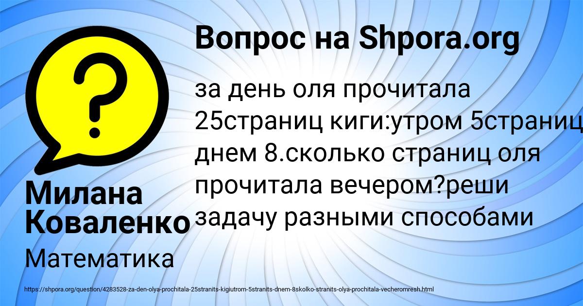 Картинка с текстом вопроса от пользователя Милана Коваленко