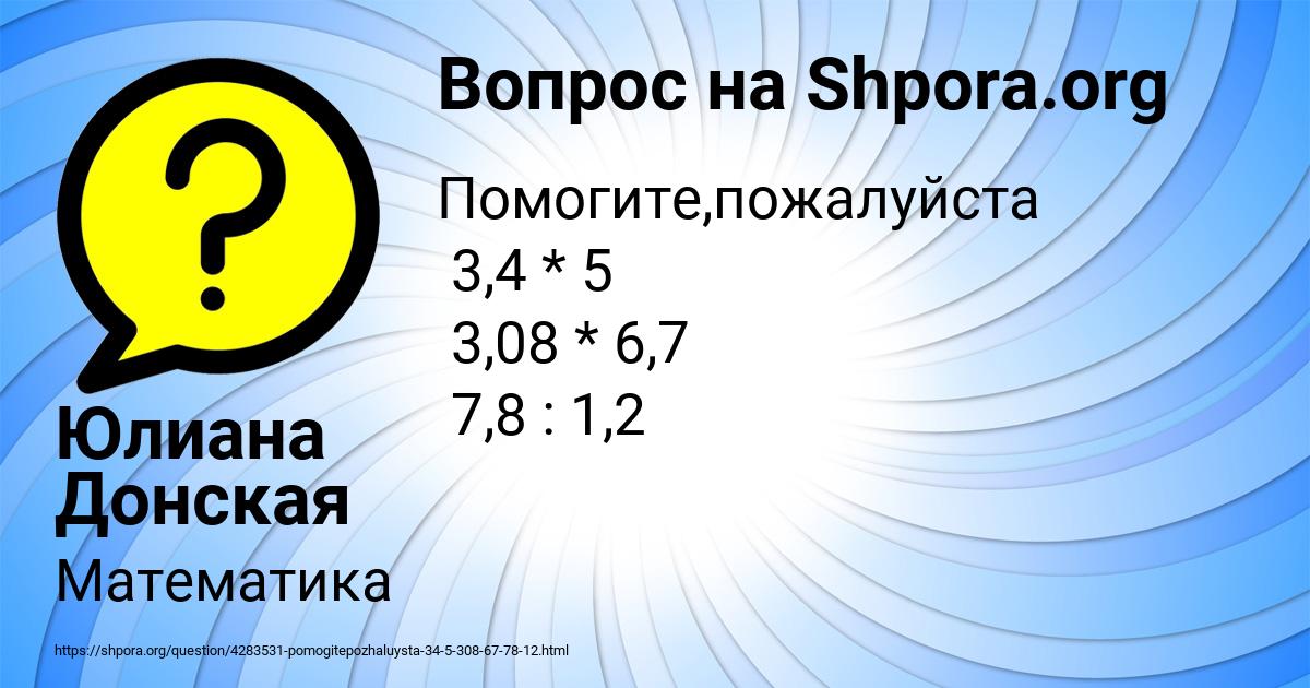 Картинка с текстом вопроса от пользователя Юлиана Донская