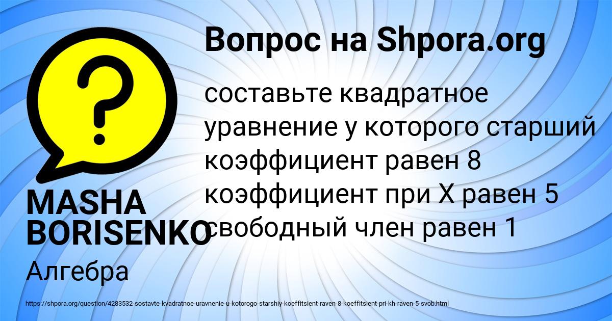 Картинка с текстом вопроса от пользователя MASHA BORISENKO