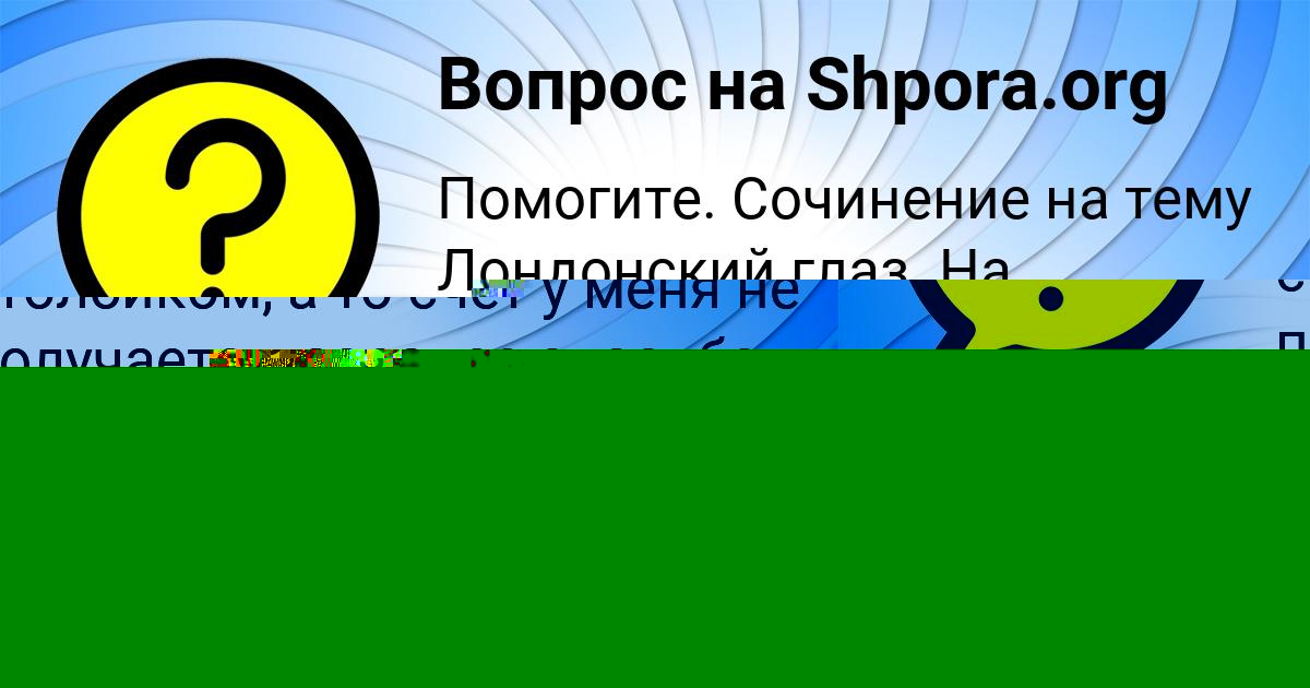 Картинка с текстом вопроса от пользователя Гулия Куприянова
