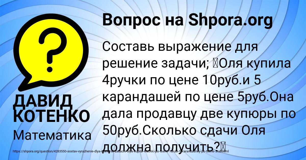 Картинка с текстом вопроса от пользователя ДАВИД КОТЕНКО