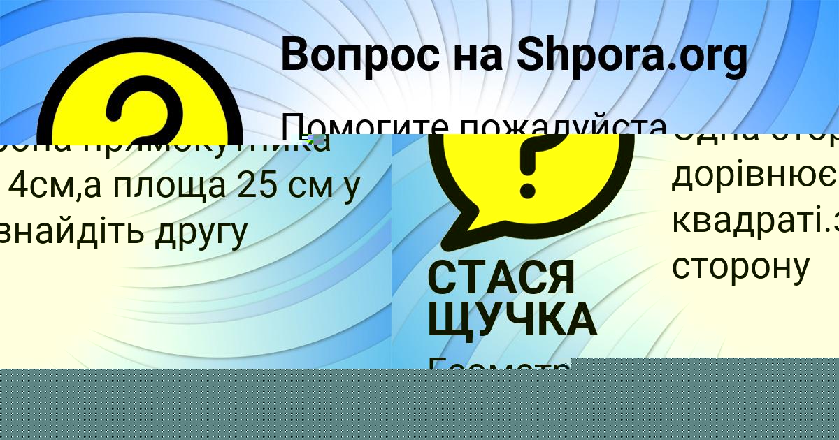 Картинка с текстом вопроса от пользователя LEYLA RUSNAK
