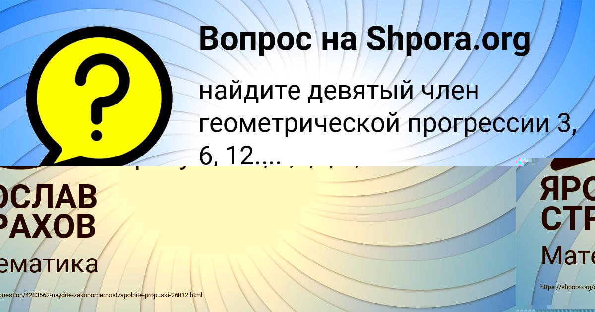 Картинка с текстом вопроса от пользователя ЯРОСЛАВ СТРАХОВ