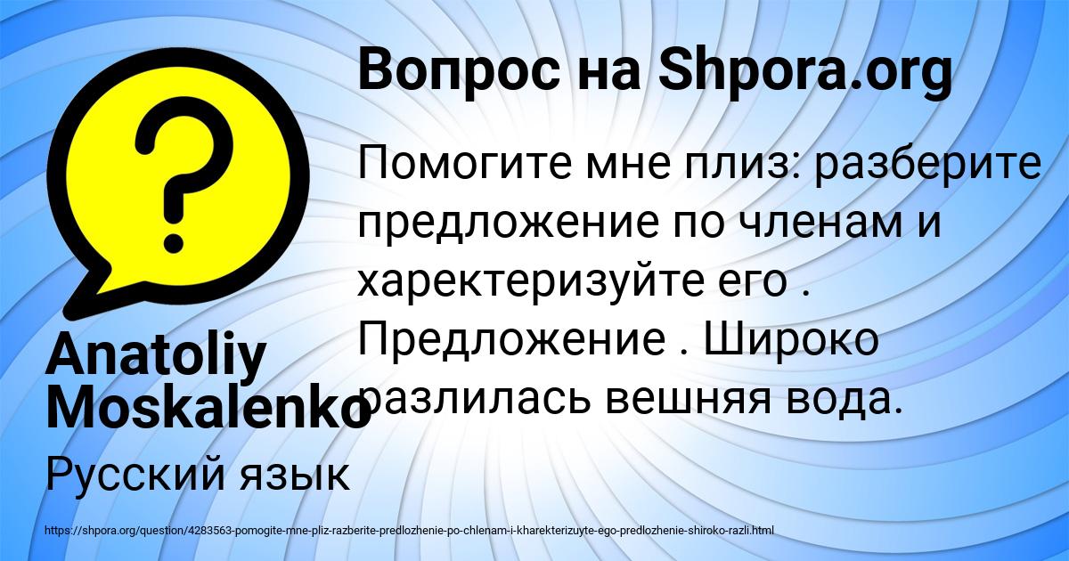 Картинка с текстом вопроса от пользователя Anatoliy Moskalenko