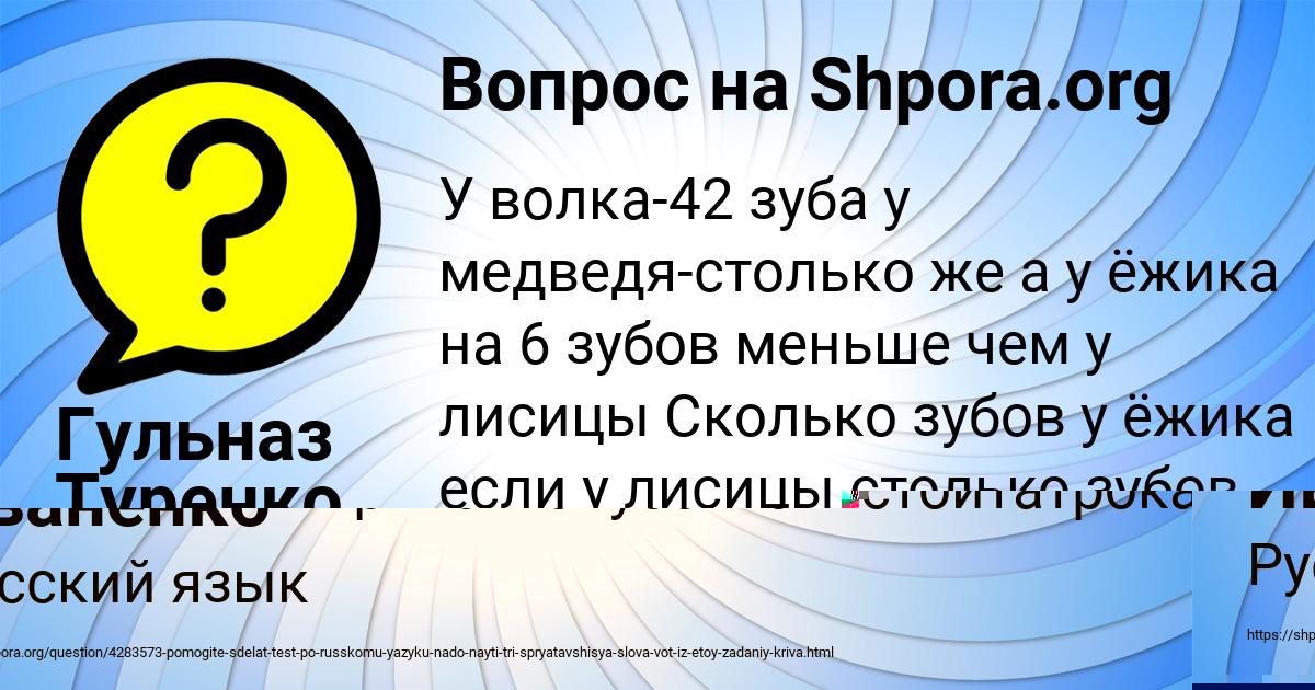 Картинка с текстом вопроса от пользователя Маргарита Иваненко