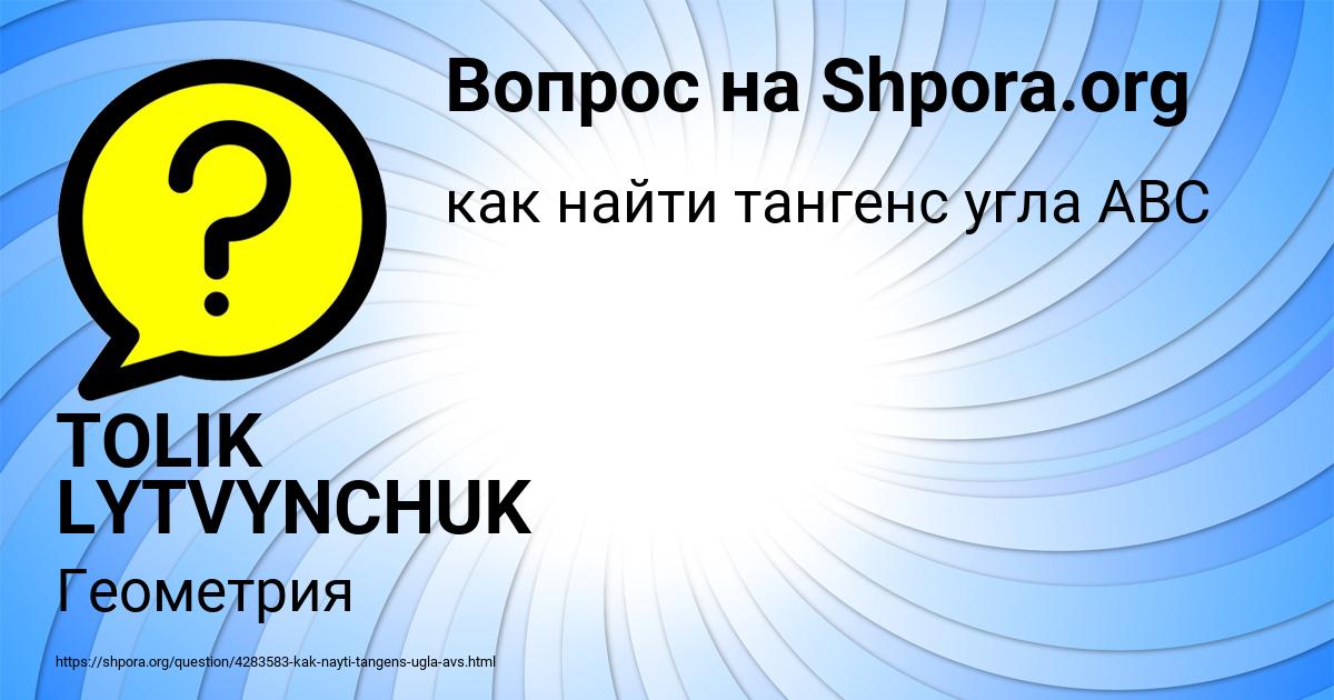 Картинка с текстом вопроса от пользователя TOLIK LYTVYNCHUK