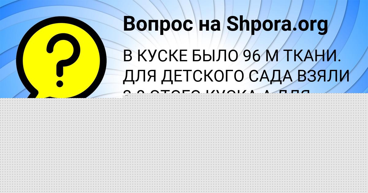 Картинка с текстом вопроса от пользователя АРИНА ВОЛОЩУК
