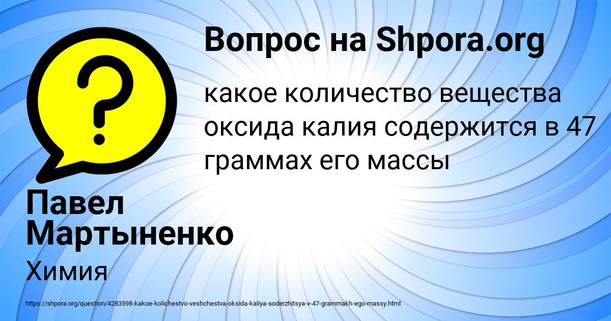 Картинка с текстом вопроса от пользователя Павел Мартыненко