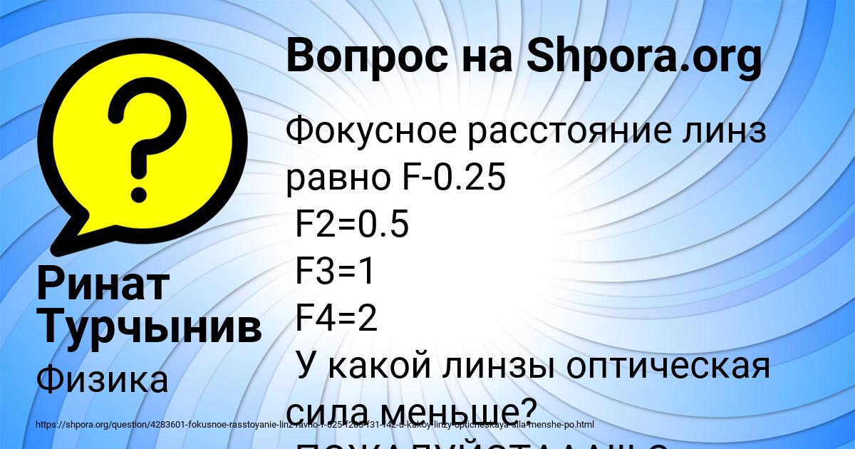 Картинка с текстом вопроса от пользователя Ринат Турчынив