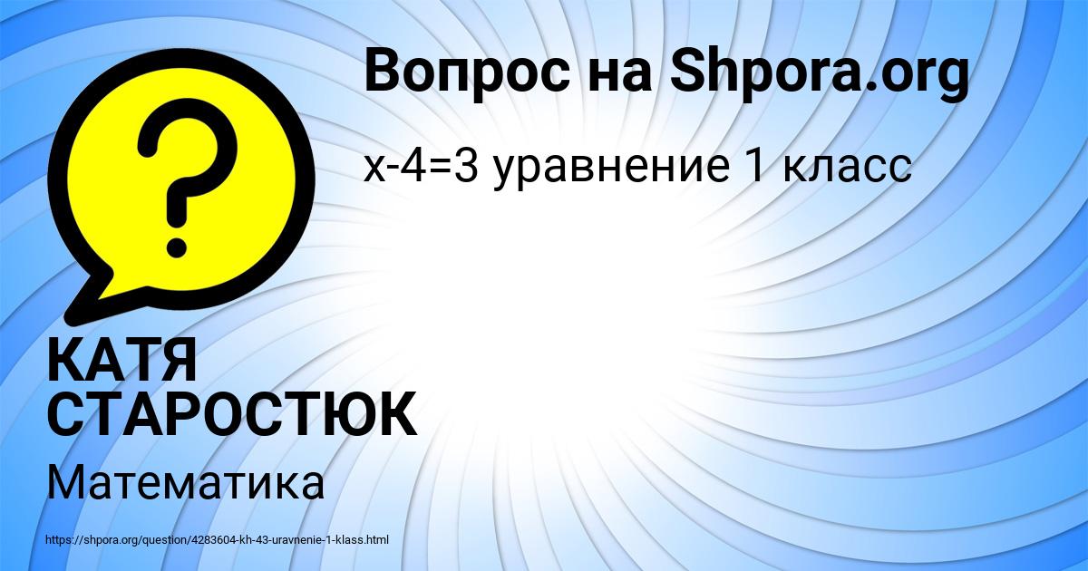 Картинка с текстом вопроса от пользователя КАТЯ СТАРОСТЮК