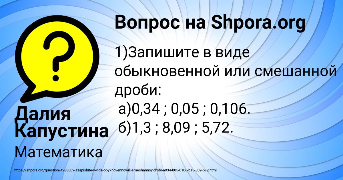 Картинка с текстом вопроса от пользователя Далия Капустина