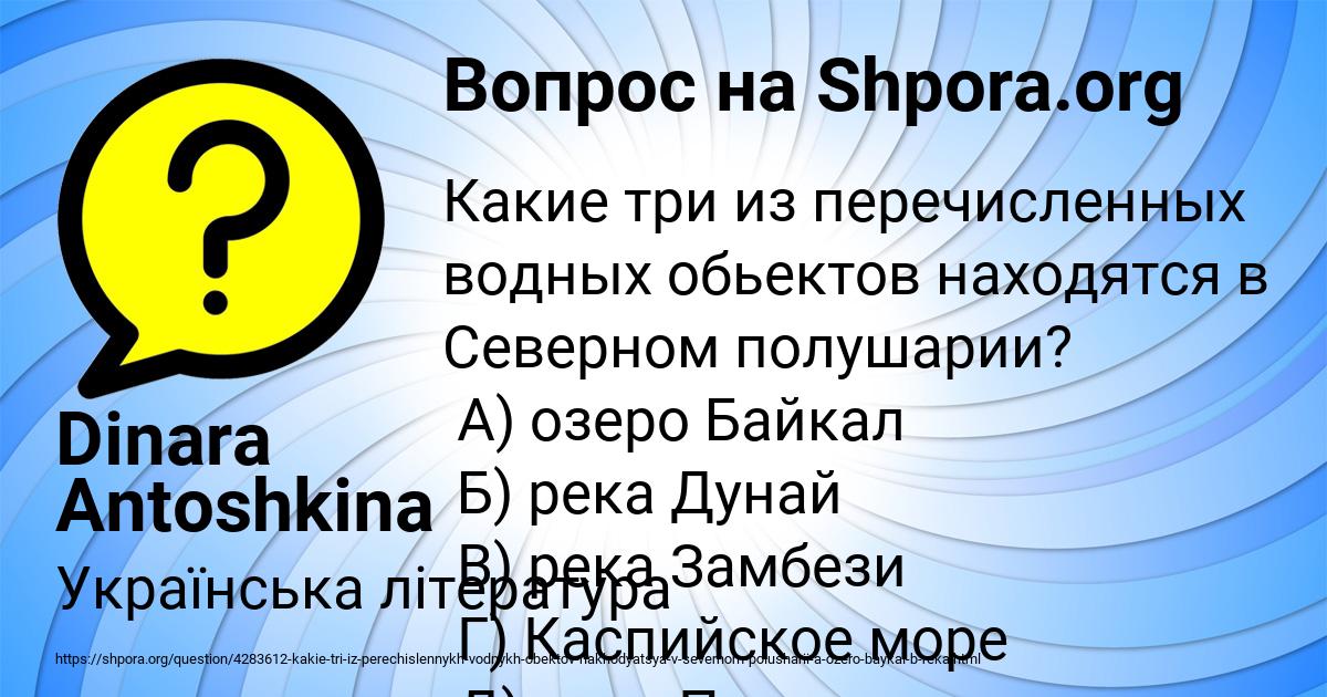 Картинка с текстом вопроса от пользователя Dinara Antoshkina