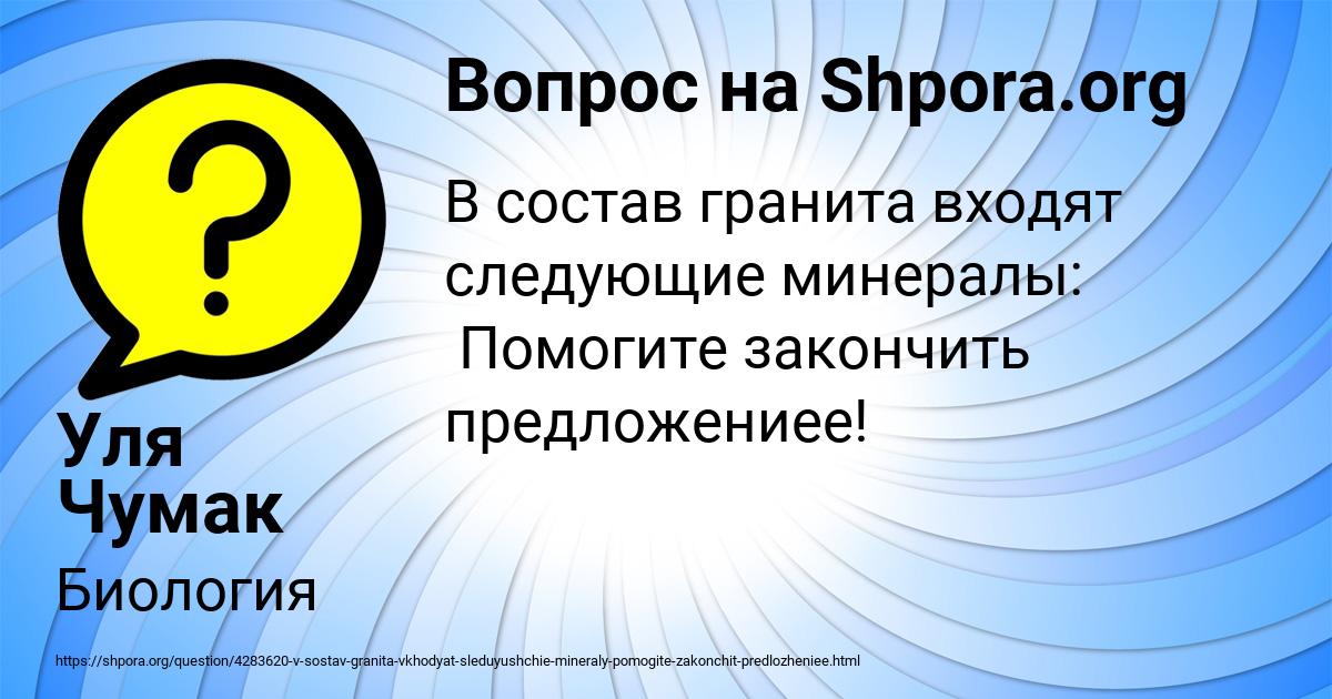 Картинка с текстом вопроса от пользователя Уля Чумак