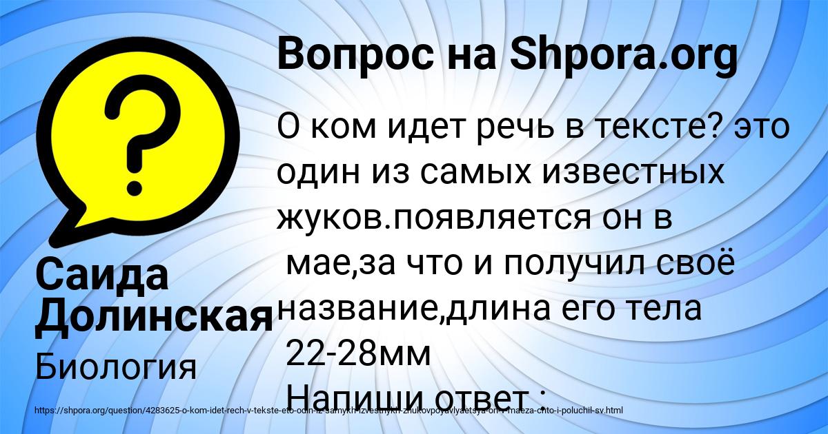 Картинка с текстом вопроса от пользователя Саида Долинская
