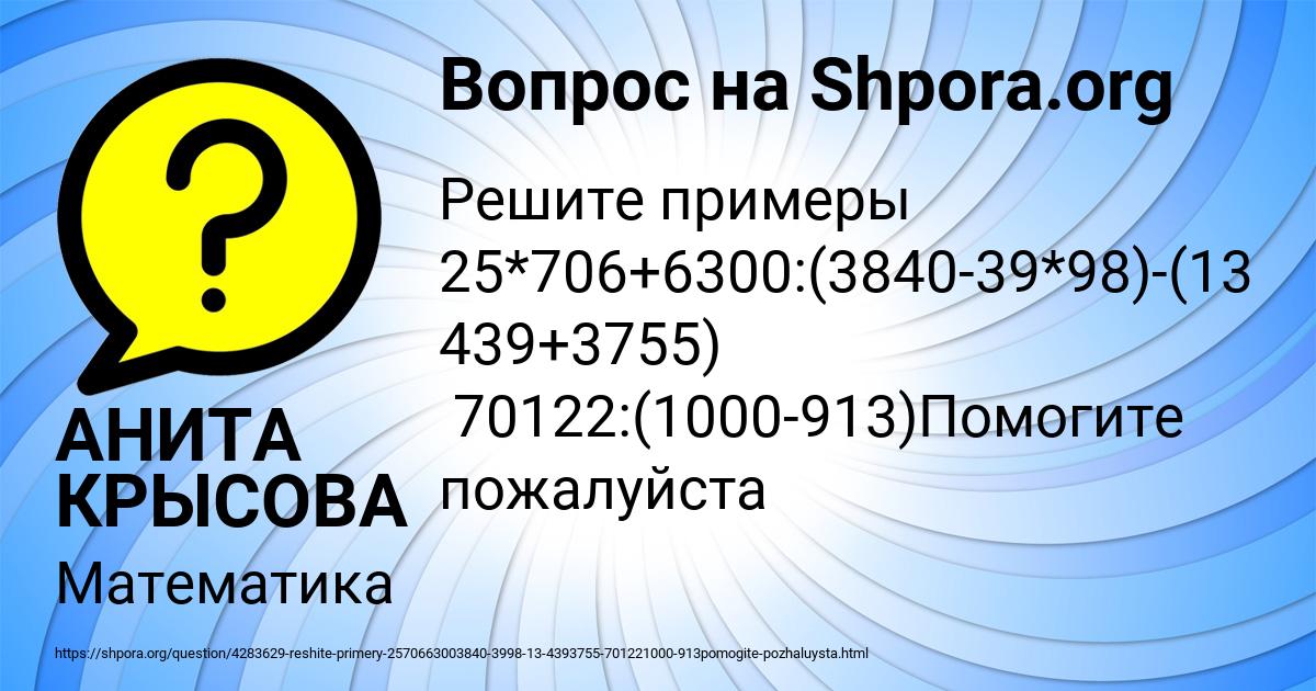 Картинка с текстом вопроса от пользователя АНИТА КРЫСОВА