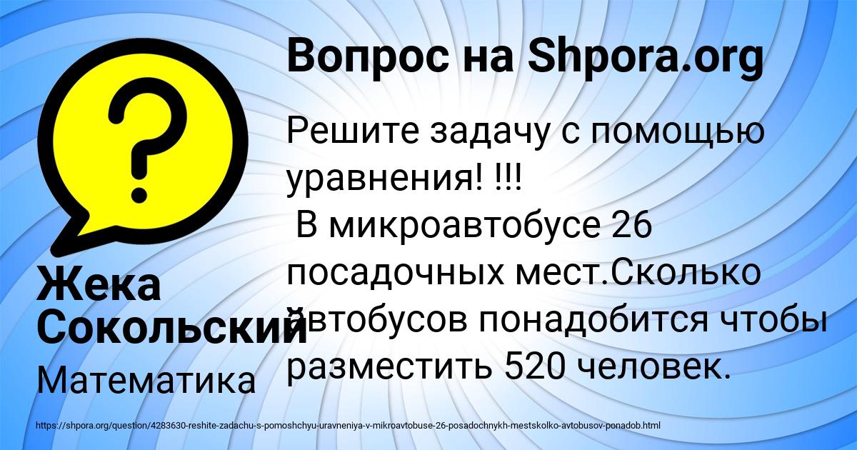 Картинка с текстом вопроса от пользователя Жека Сокольский