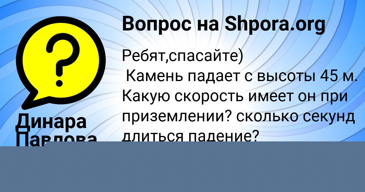 Картинка с текстом вопроса от пользователя Динара Павлова