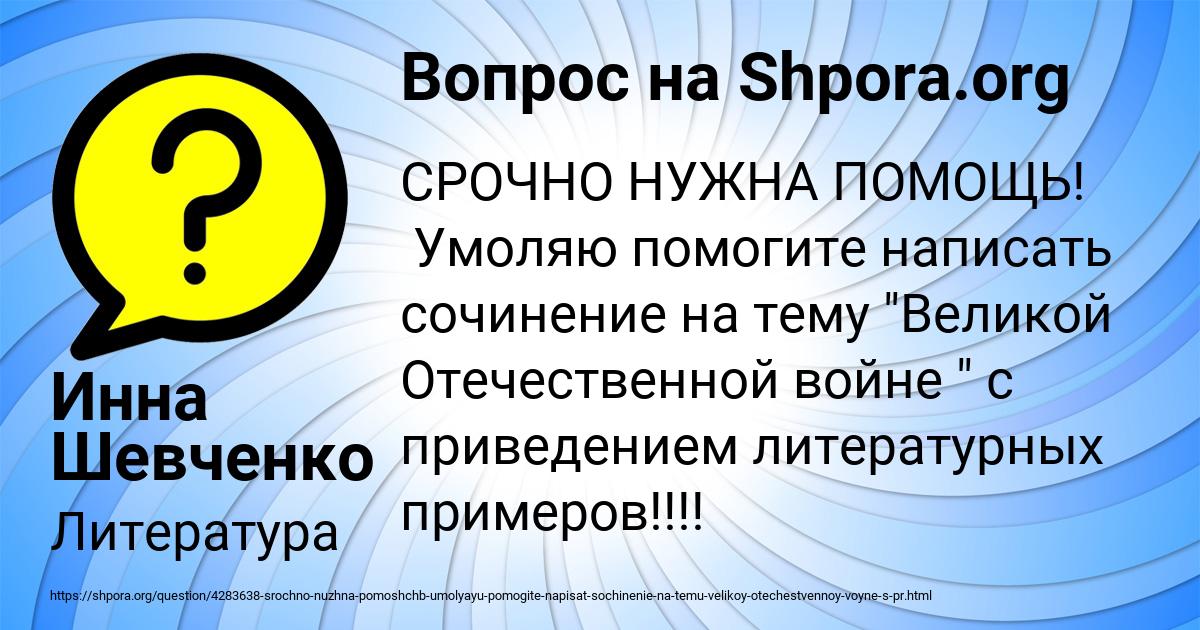 Картинка с текстом вопроса от пользователя Инна Шевченко