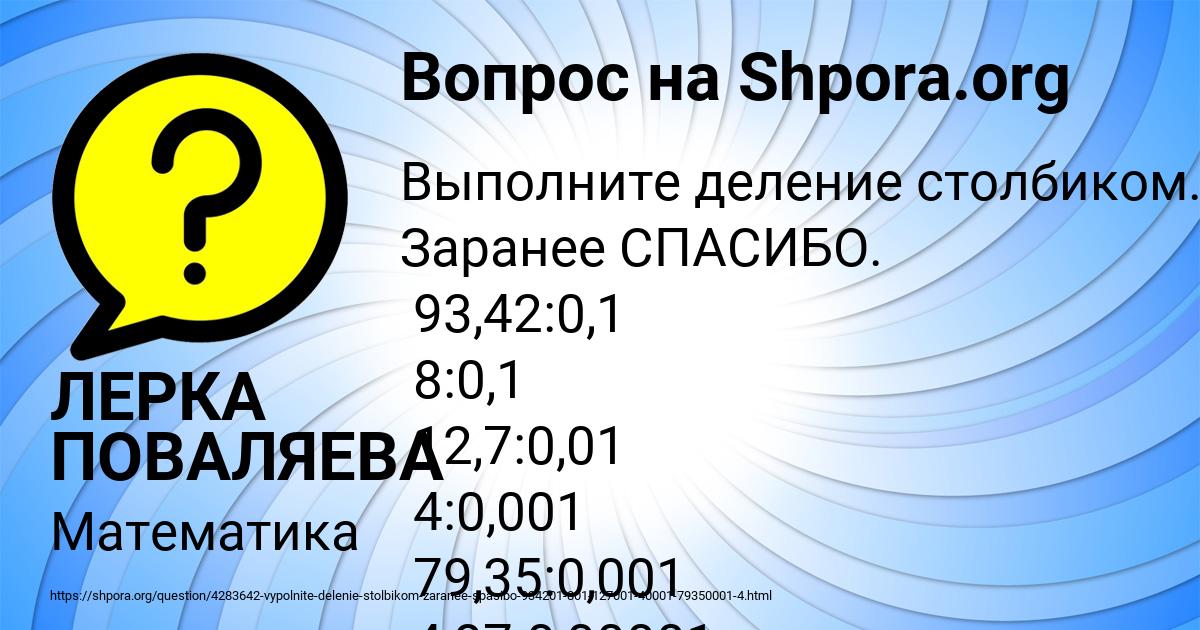 Картинка с текстом вопроса от пользователя ЛЕРКА ПОВАЛЯЕВА