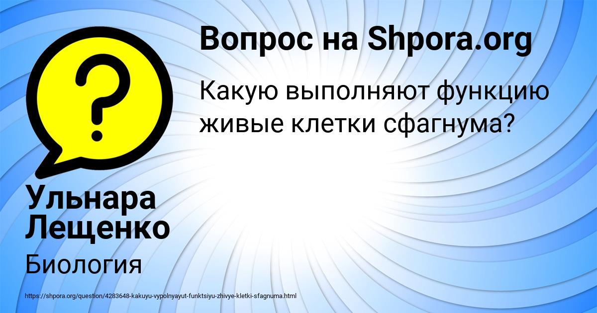 Картинка с текстом вопроса от пользователя Ульнара Лещенко