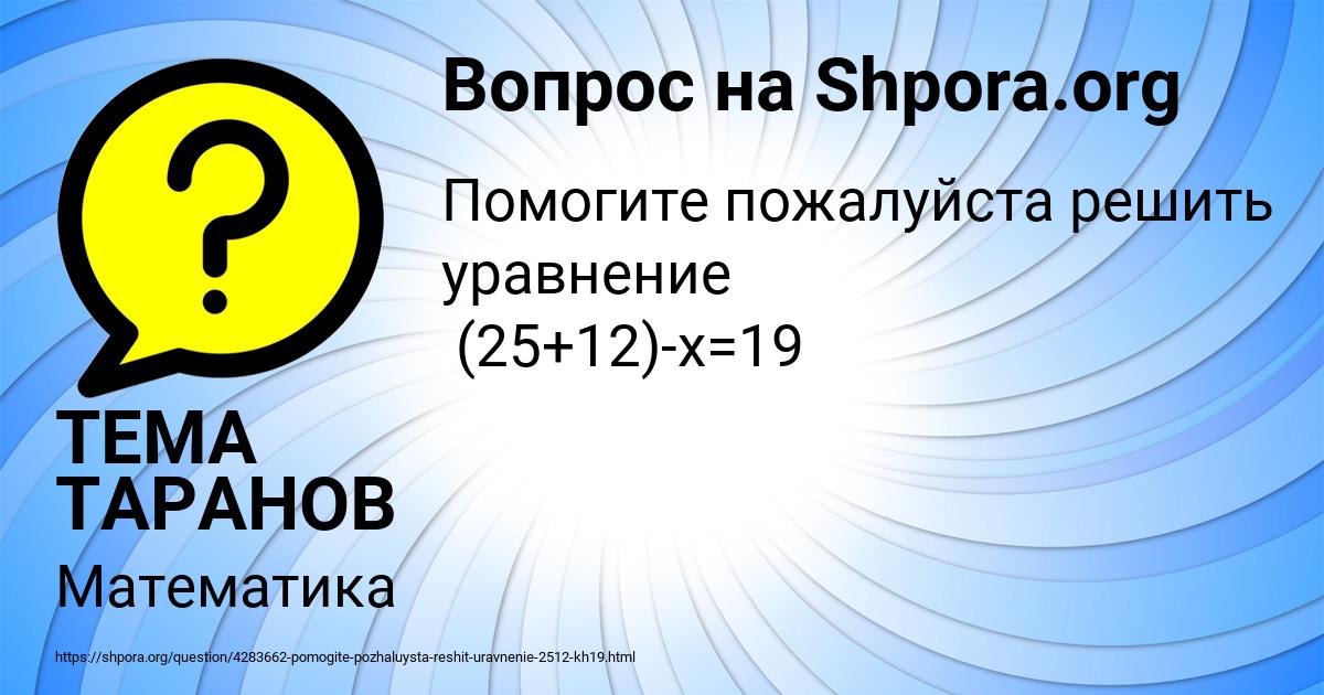Картинка с текстом вопроса от пользователя ТЕМА ТАРАНОВ