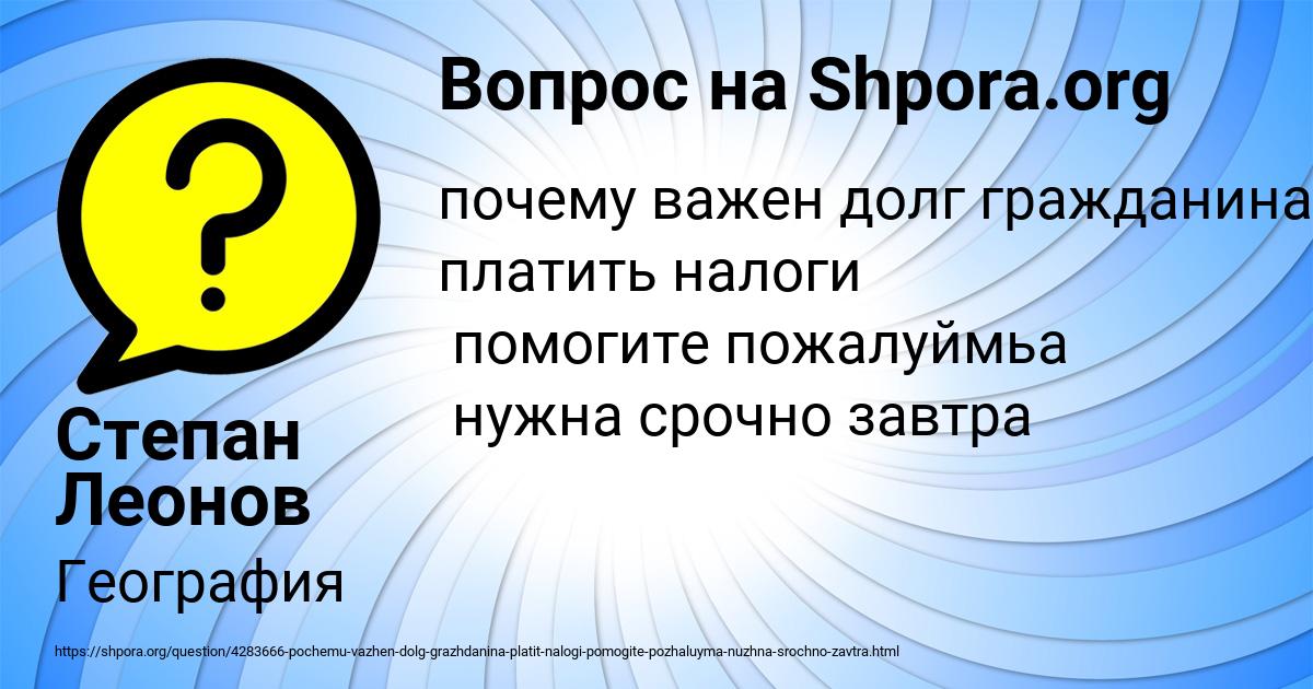 Картинка с текстом вопроса от пользователя Степан Леонов