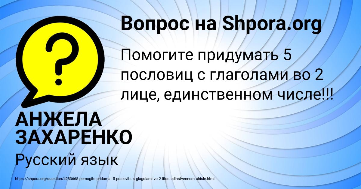 Картинка с текстом вопроса от пользователя АНЖЕЛА ЗАХАРЕНКО