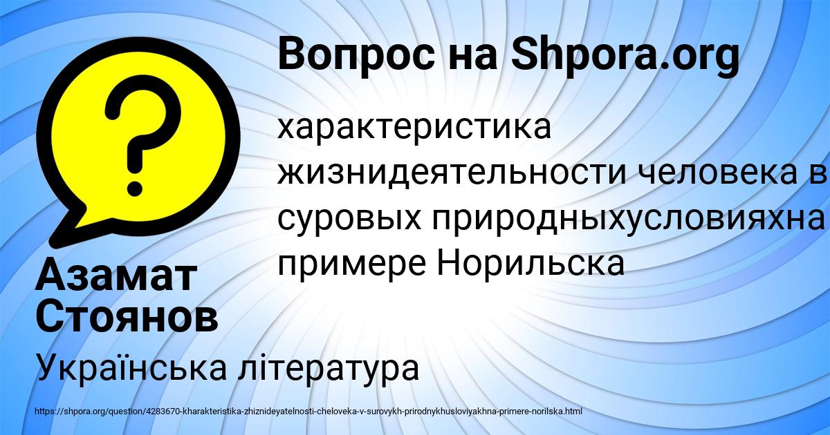 Картинка с текстом вопроса от пользователя Азамат Стоянов