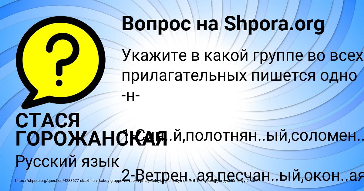 Картинка с текстом вопроса от пользователя СТАСЯ ГОРОЖАНСКАЯ
