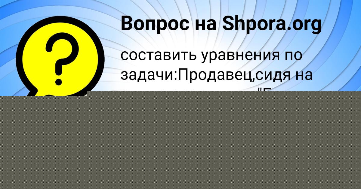 Картинка с текстом вопроса от пользователя Рафаель Исаченко